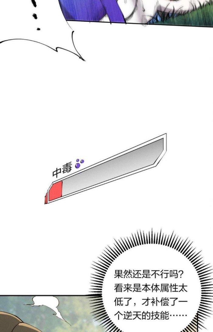 Thức Tỉnh Thành Sứa Nhưng Ta Vẫn Thật Siêu Thần Chapter 5 - Trang 2