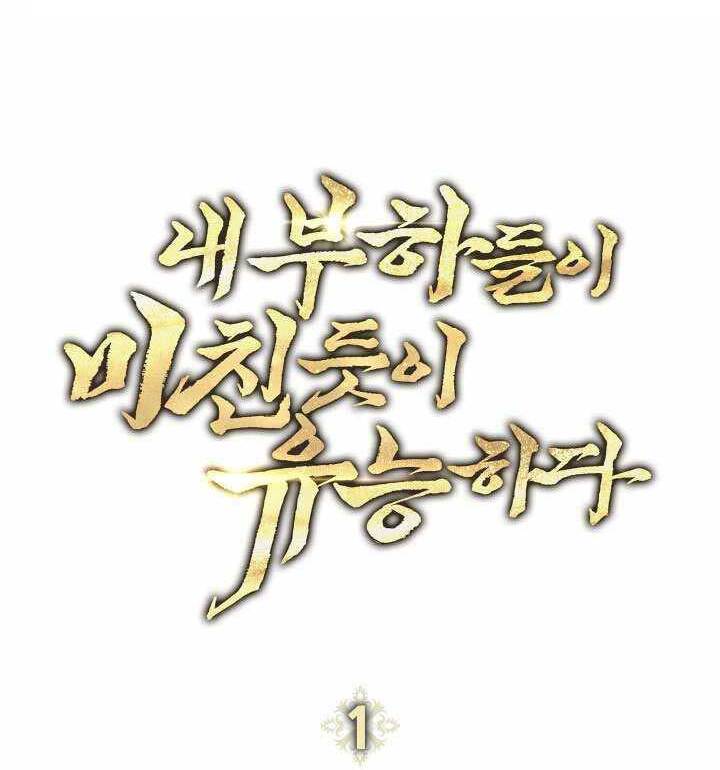 Thuộc Hạ Cực Kỳ Tài Năng Của Tôi Chapter 1 - Trang 2