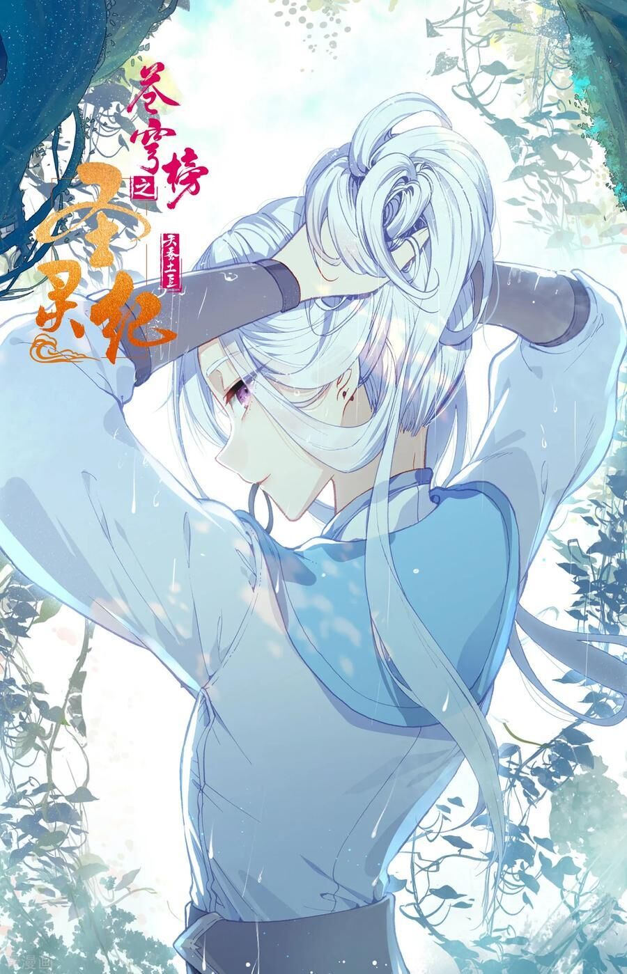 Thương Khung Bảng Chi Thánh Linh Kỷ Chapter 112 - Trang 2