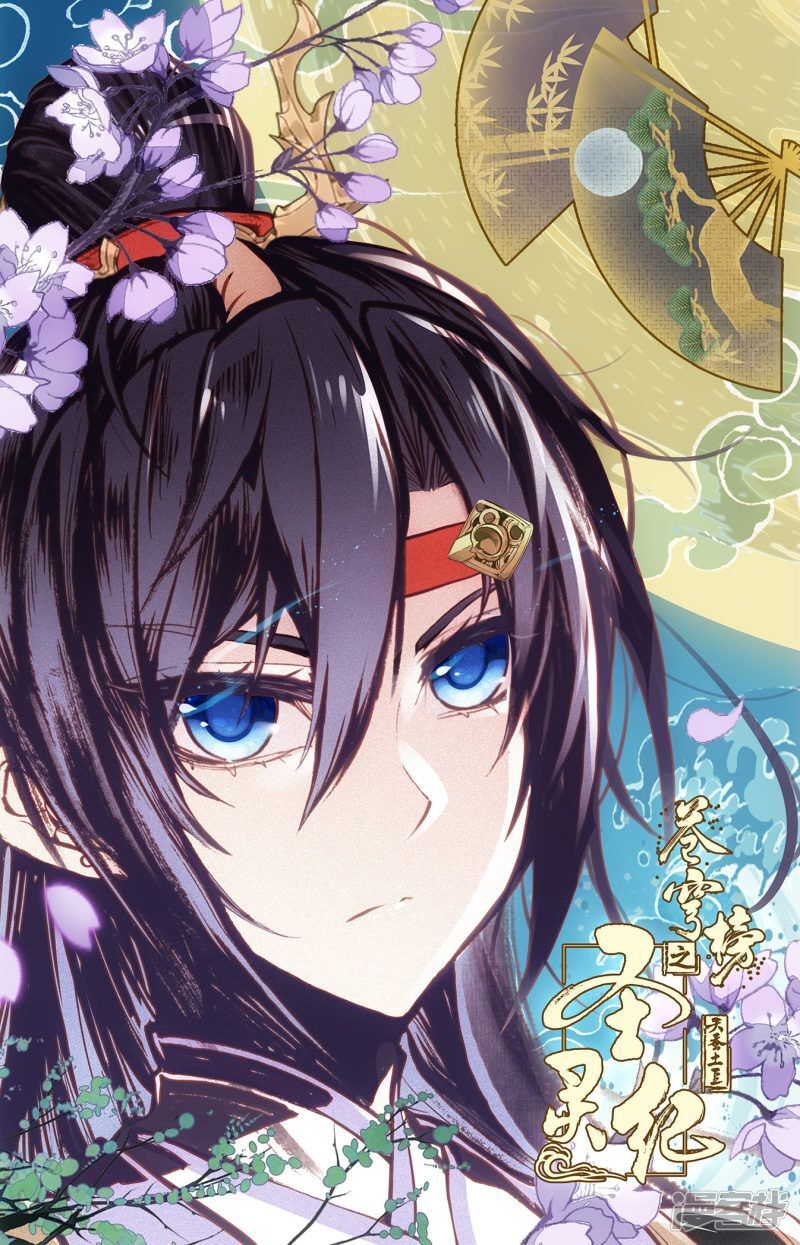 Thương Khung Bảng Chi Thánh Linh Kỷ Chapter 125 - Trang 2