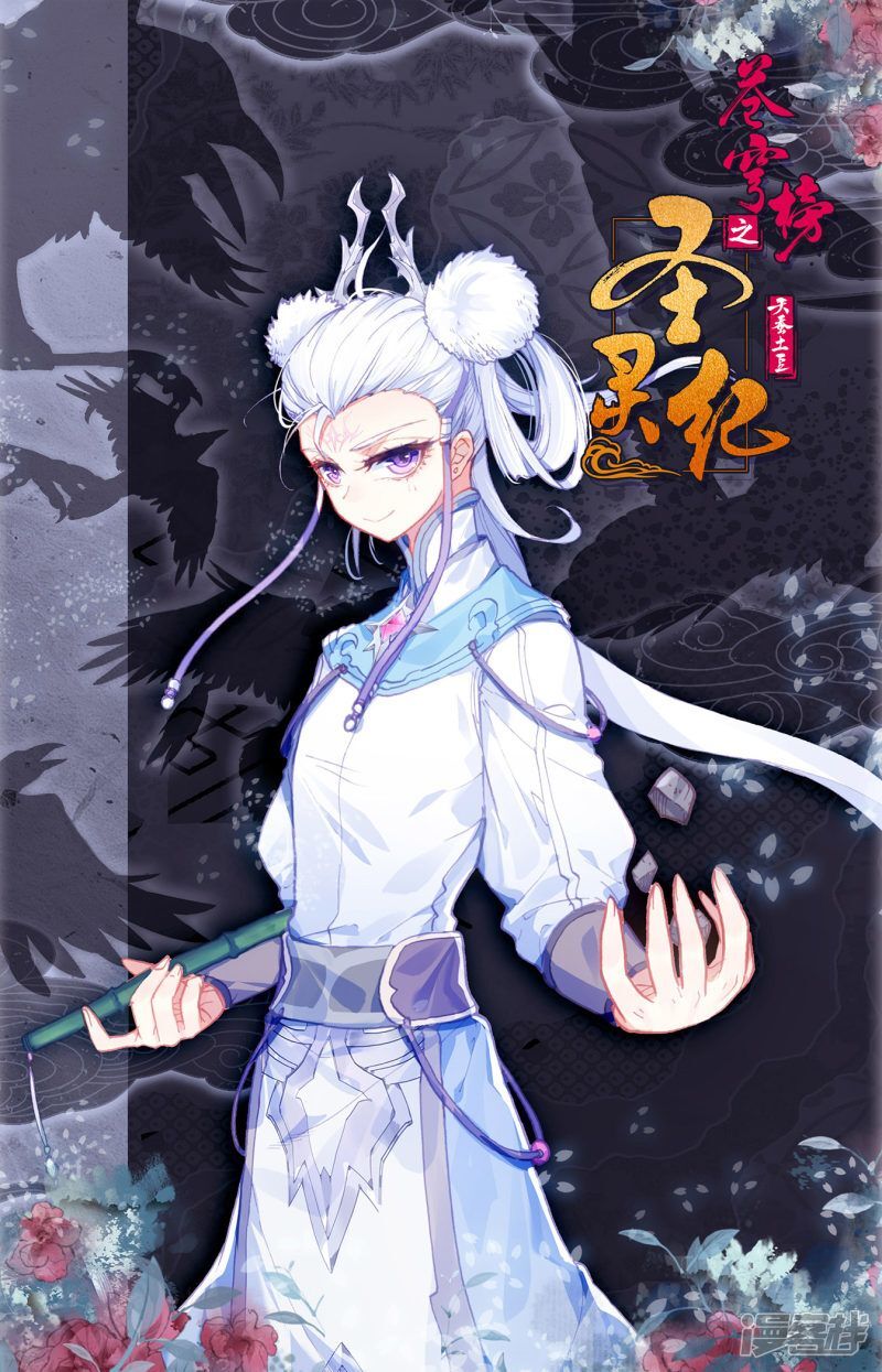 Thương Khung Bảng Chi Thánh Linh Kỷ Chapter 129 - Trang 2