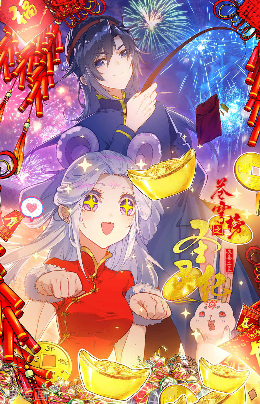 Thương Khung Bảng Chi Thánh Linh Kỷ Chapter 138 - Trang 2