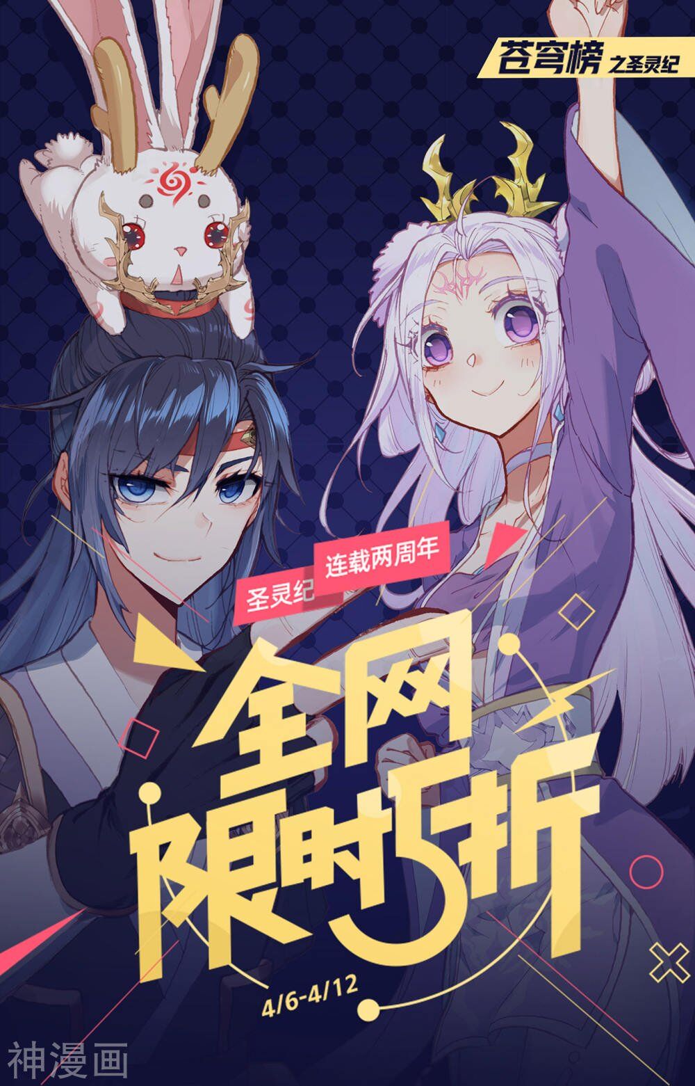 Thương Khung Bảng Chi Thánh Linh Kỷ Chapter 138 - Trang 2