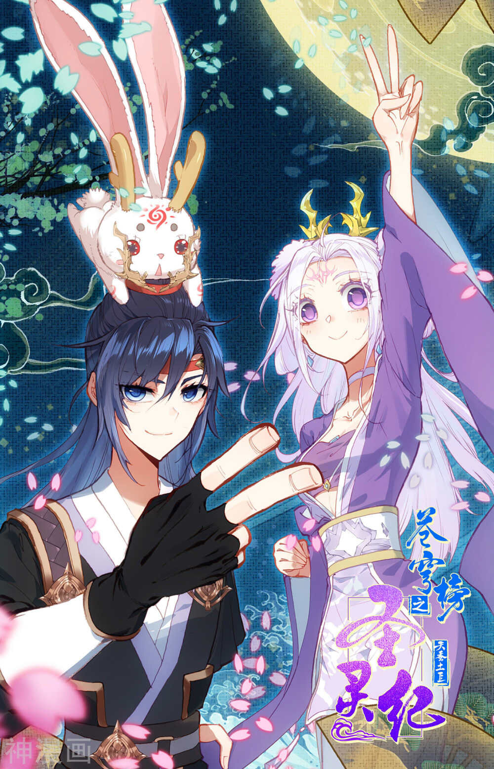 Thương Khung Bảng Chi Thánh Linh Kỷ Chapter 145 - Trang 2