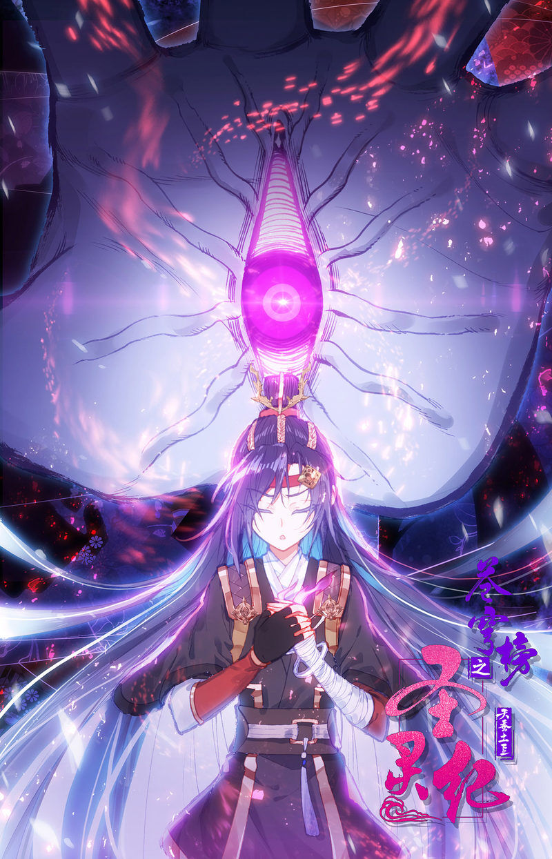 Thương Khung Bảng Chi Thánh Linh Kỷ Chapter 151 - Trang 2