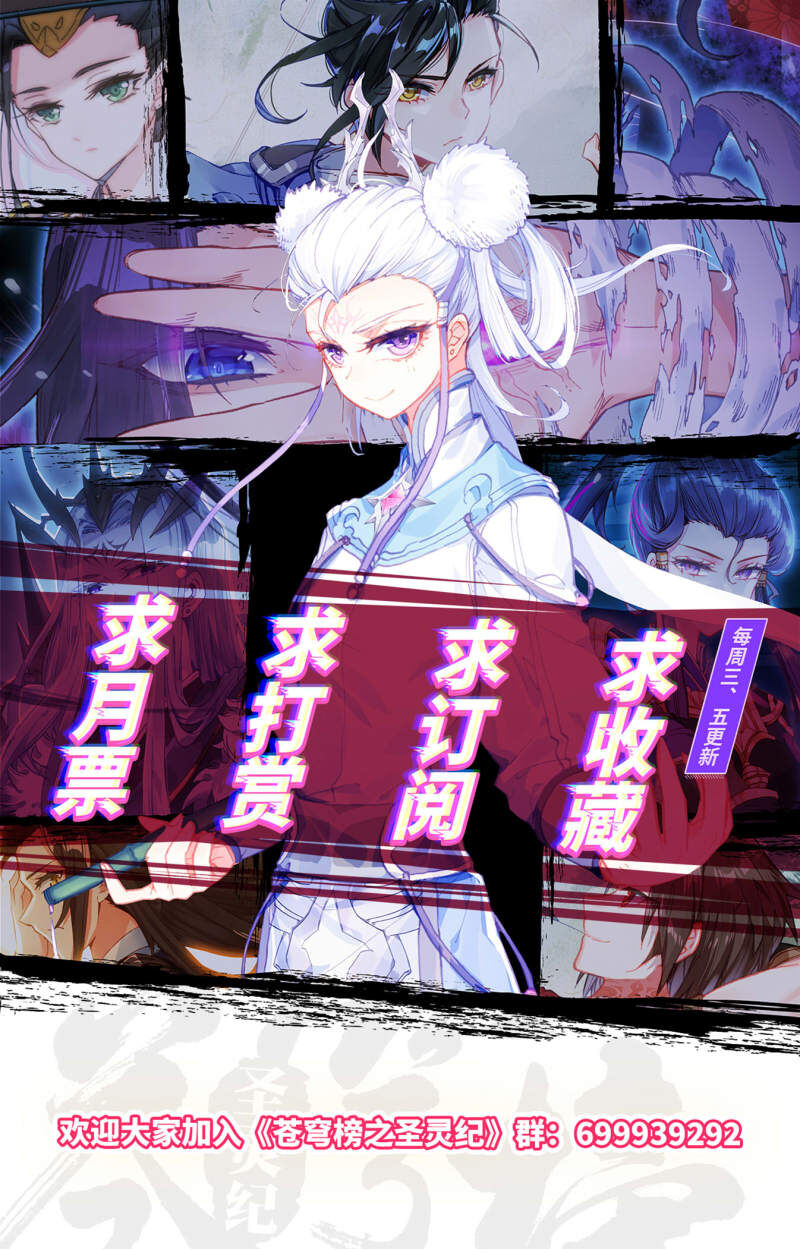 Thương Khung Bảng Chi Thánh Linh Kỷ Chapter 172 - Trang 2