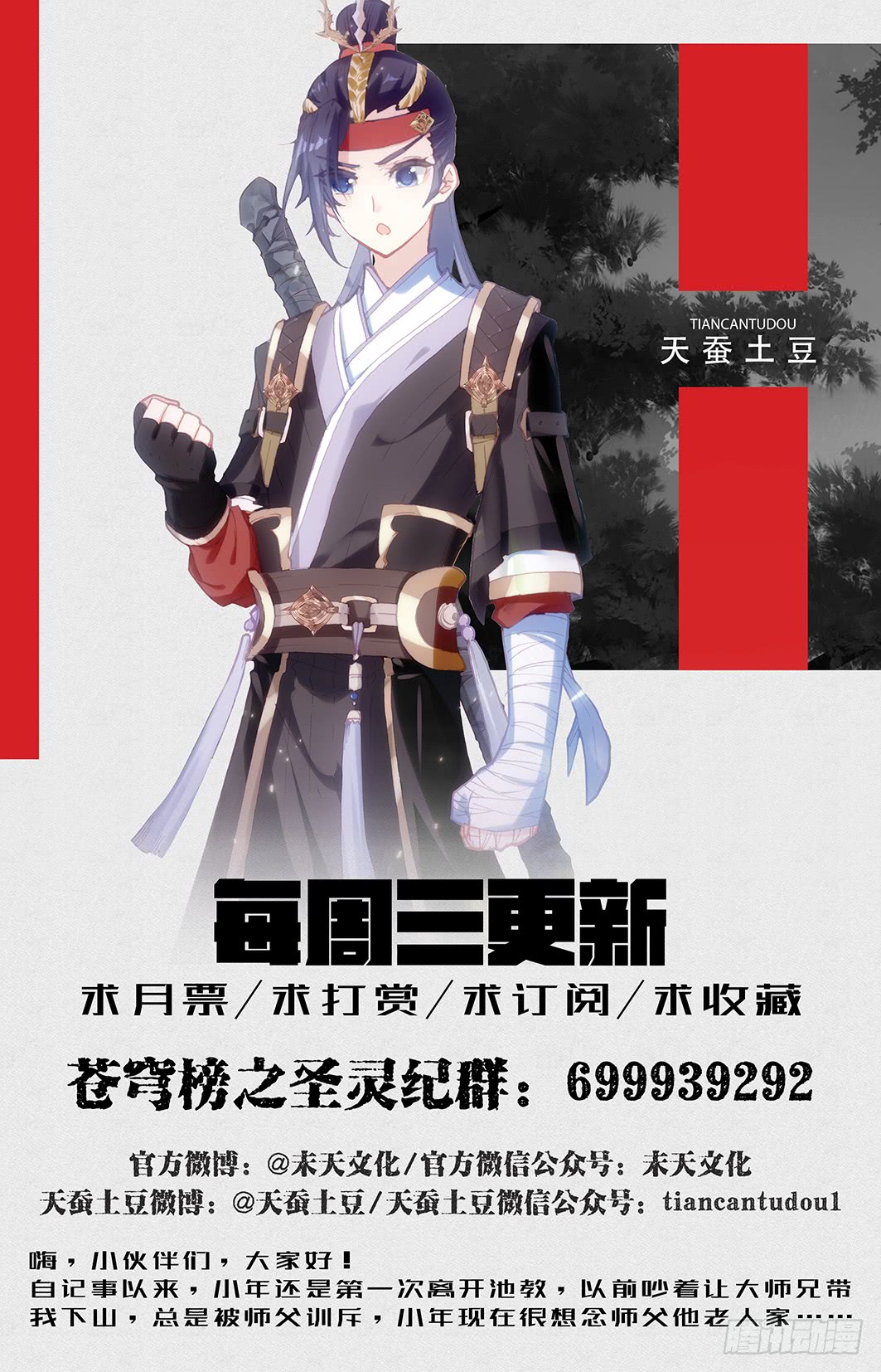 Thương Khung Bảng Chi Thánh Linh Kỷ Chapter 20 - Trang 2