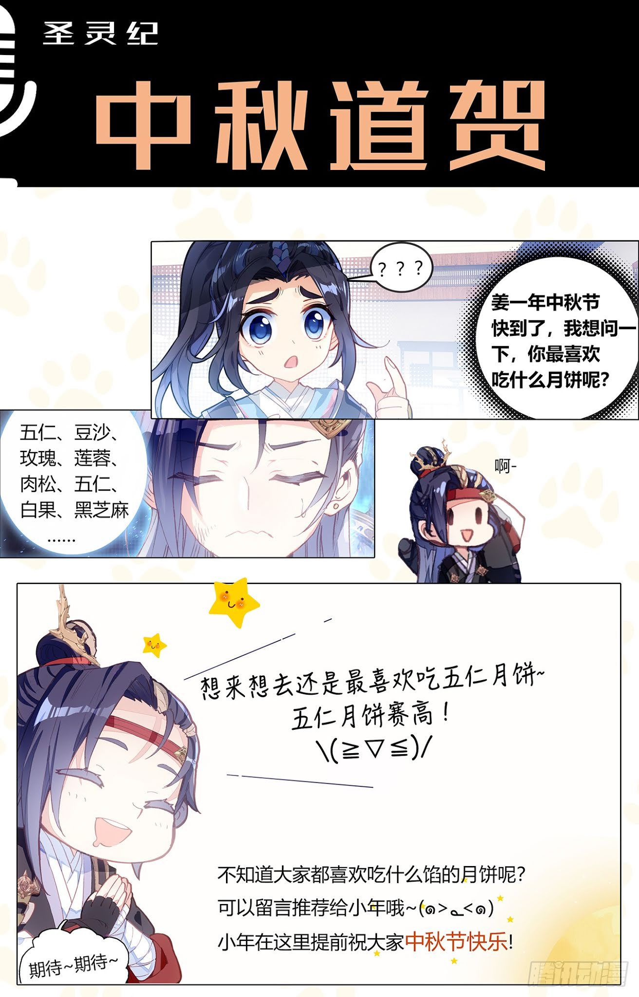 Thương Khung Bảng Chi Thánh Linh Kỷ Chapter 23 - Trang 2