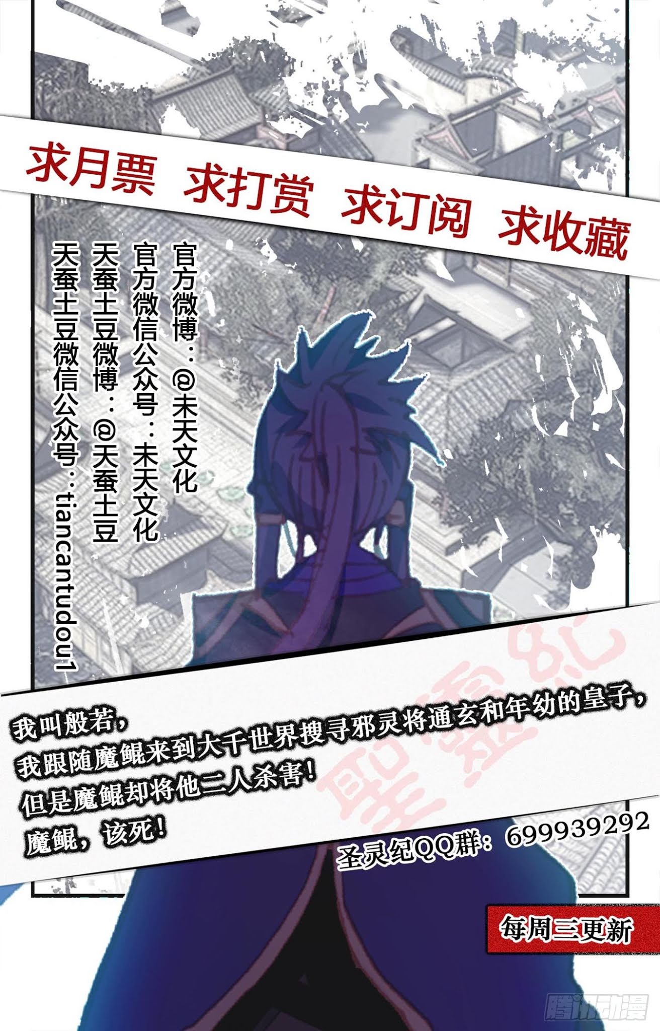 Thương Khung Bảng Chi Thánh Linh Kỷ Chapter 23 - Trang 2