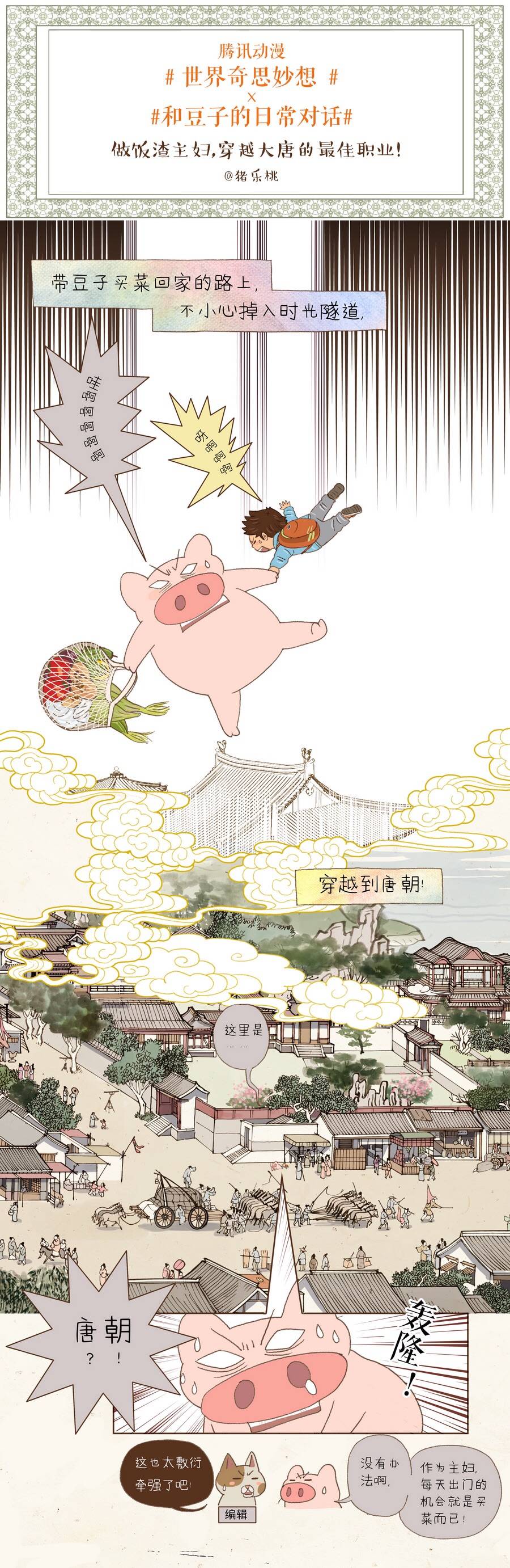 Thương Khung Bảng Chi Thánh Linh Kỷ Chapter 28 - Trang 2