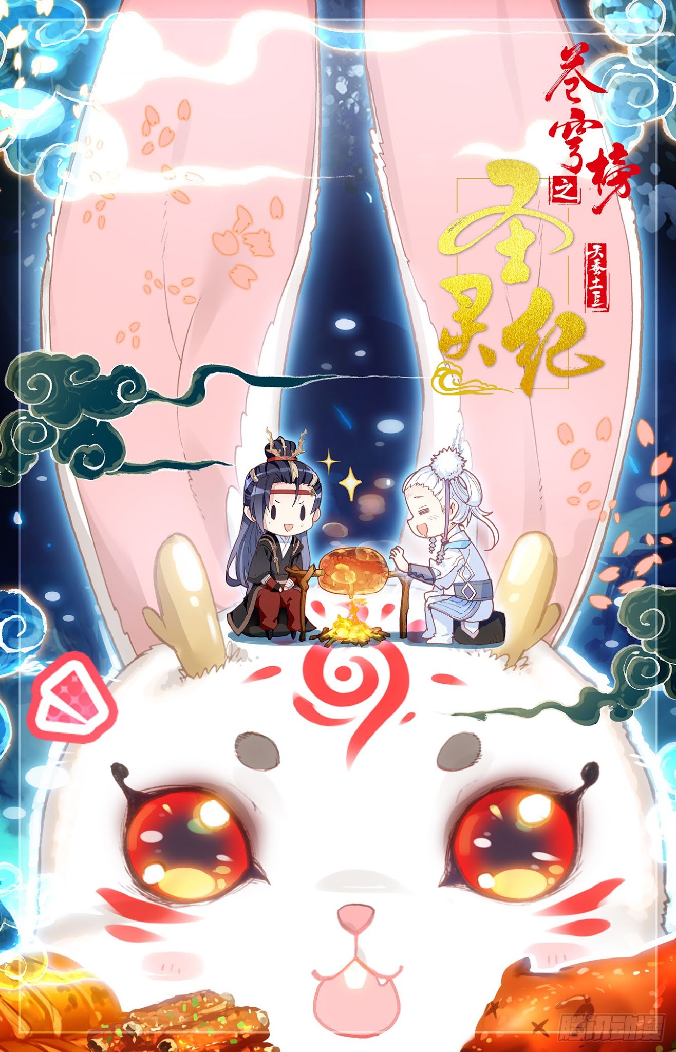 Thương Khung Bảng Chi Thánh Linh Kỷ Chapter 37 - Trang 2