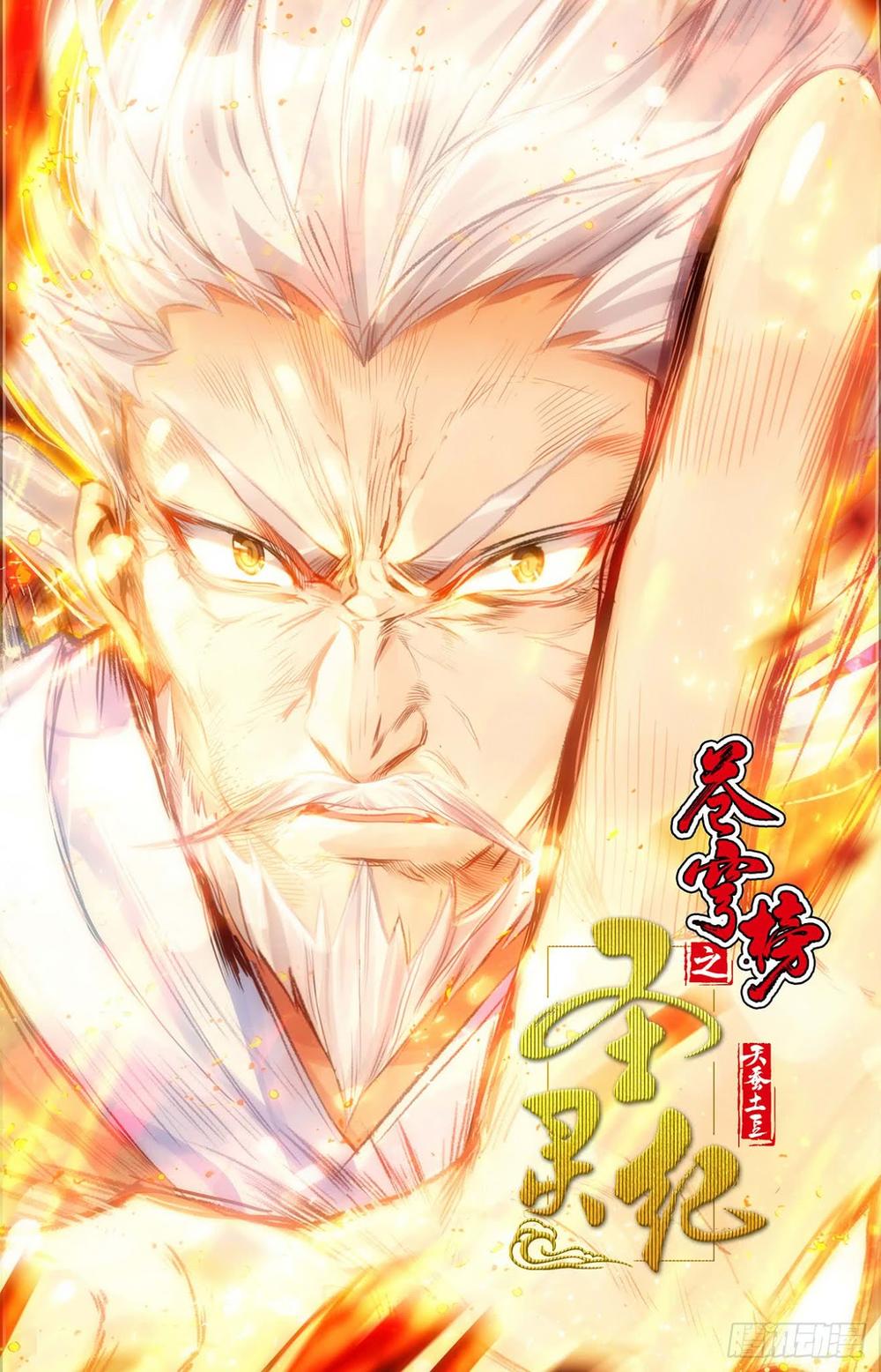 Thương Khung Bảng Chi Thánh Linh Kỷ Chapter 51 - Trang 2