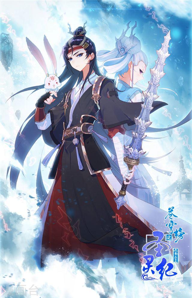 Thương Khung Bảng Chi Thánh Linh Kỷ Chapter 57 - Trang 2