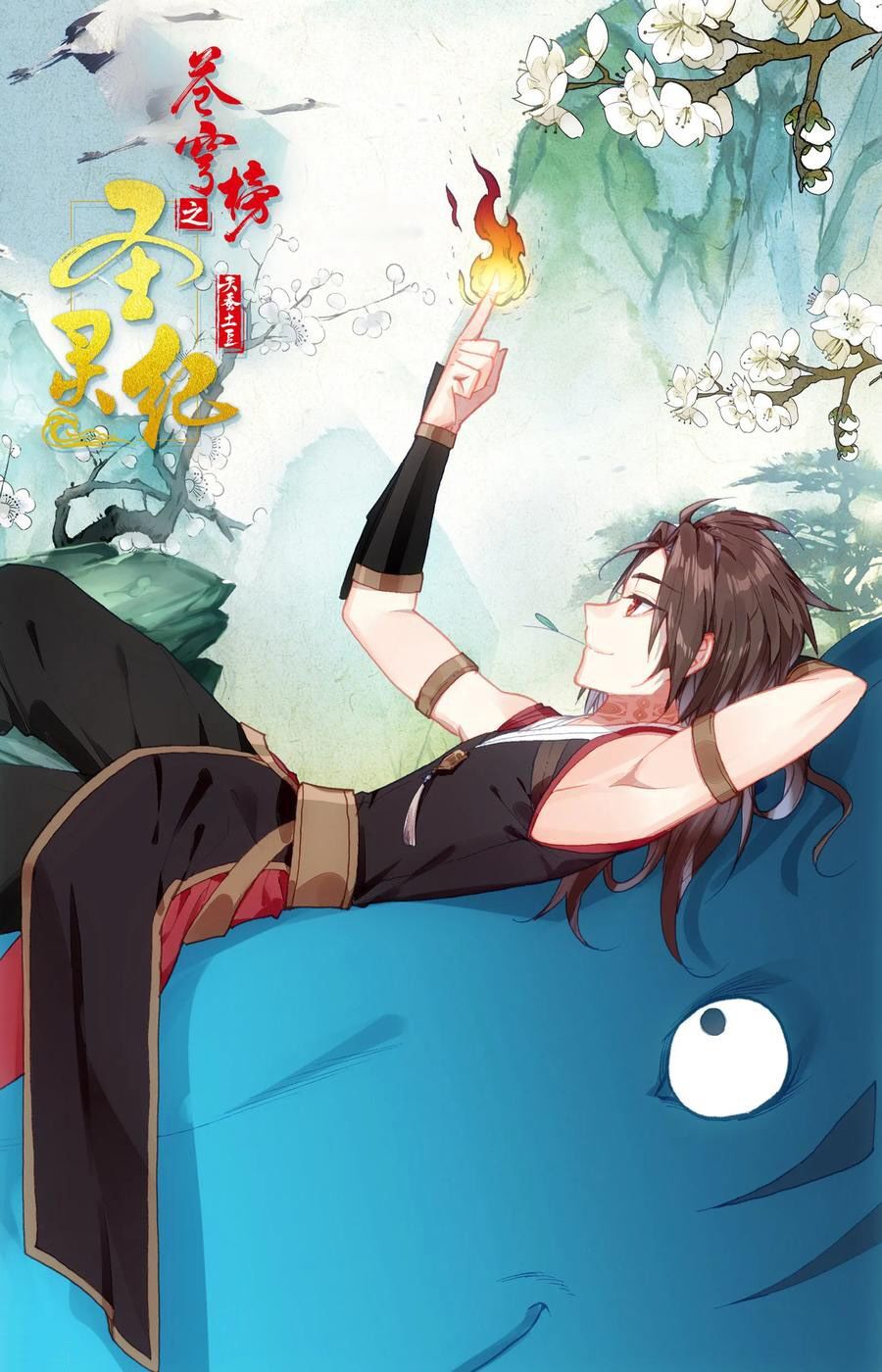 Thương Khung Bảng Chi Thánh Linh Kỷ Chapter 90 - Trang 2