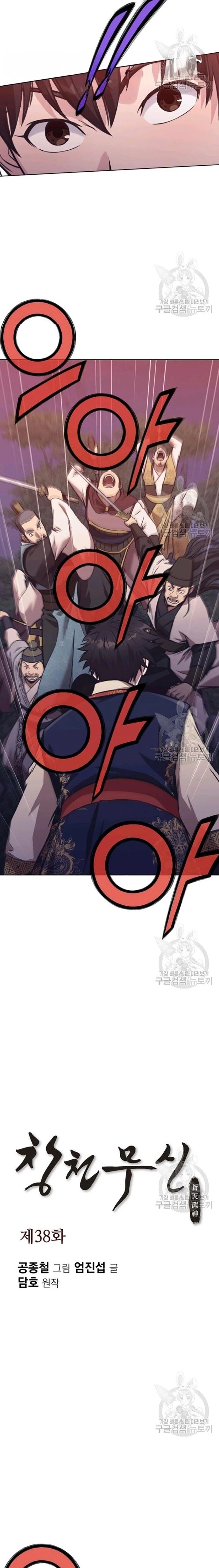 Thương Thiên Võ Thần Chapter 38 - Trang 2