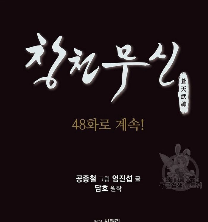 Thương Thiên Võ Thần Chapter 47 - Trang 2