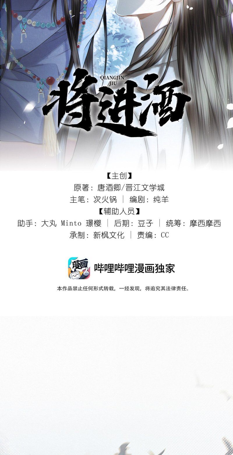 Thương Tiến Tửu Chapter 49 - Trang 2