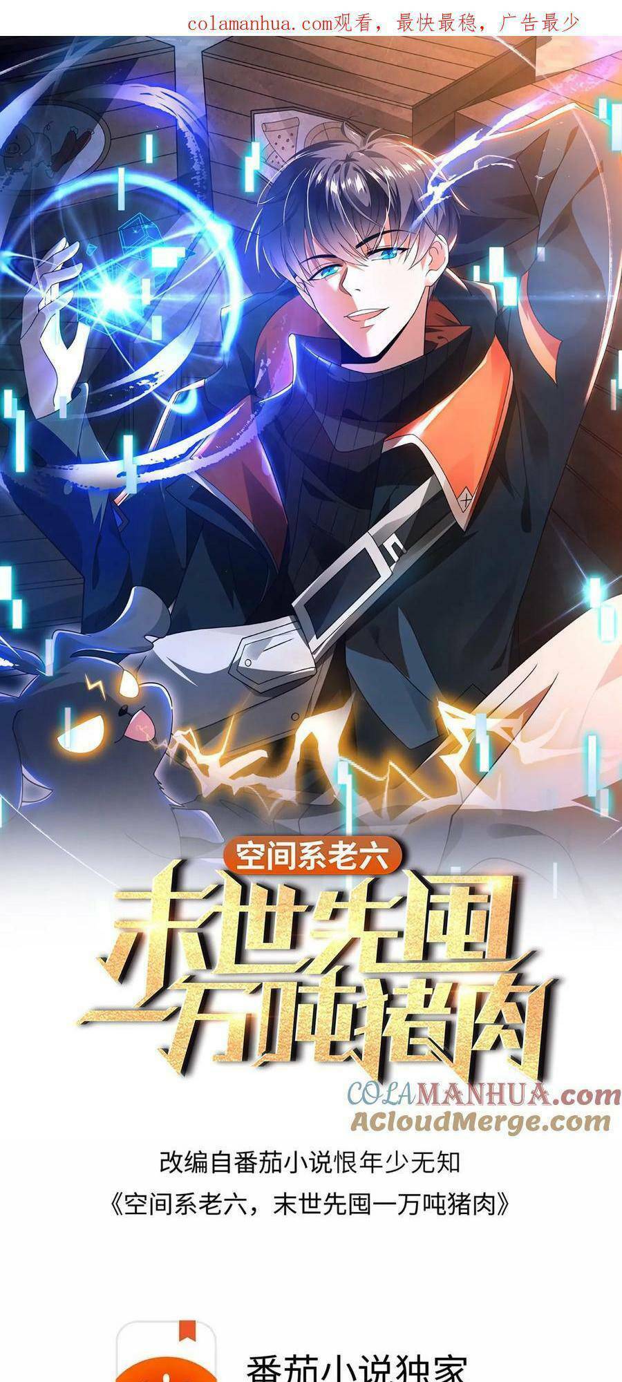 Tích Trữ 10 Vạn Vật Tư Trước Ngày Tận Thế Chapter 1 - Trang 2