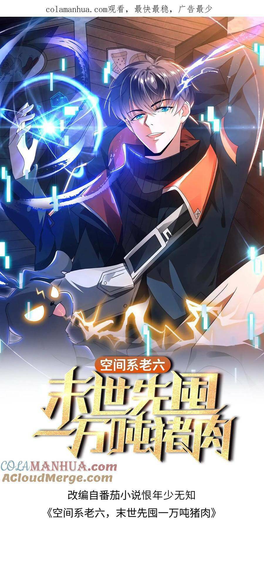 Tích Trữ 10 Vạn Vật Tư Trước Ngày Tận Thế Chapter 14 - Trang 2