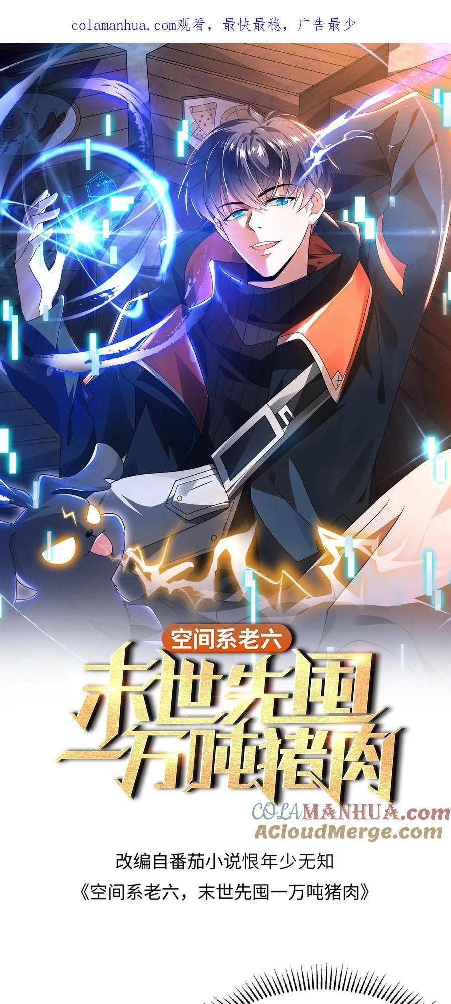 Tích Trữ 10 Vạn Vật Tư Trước Ngày Tận Thế Chapter 16 - Trang 2