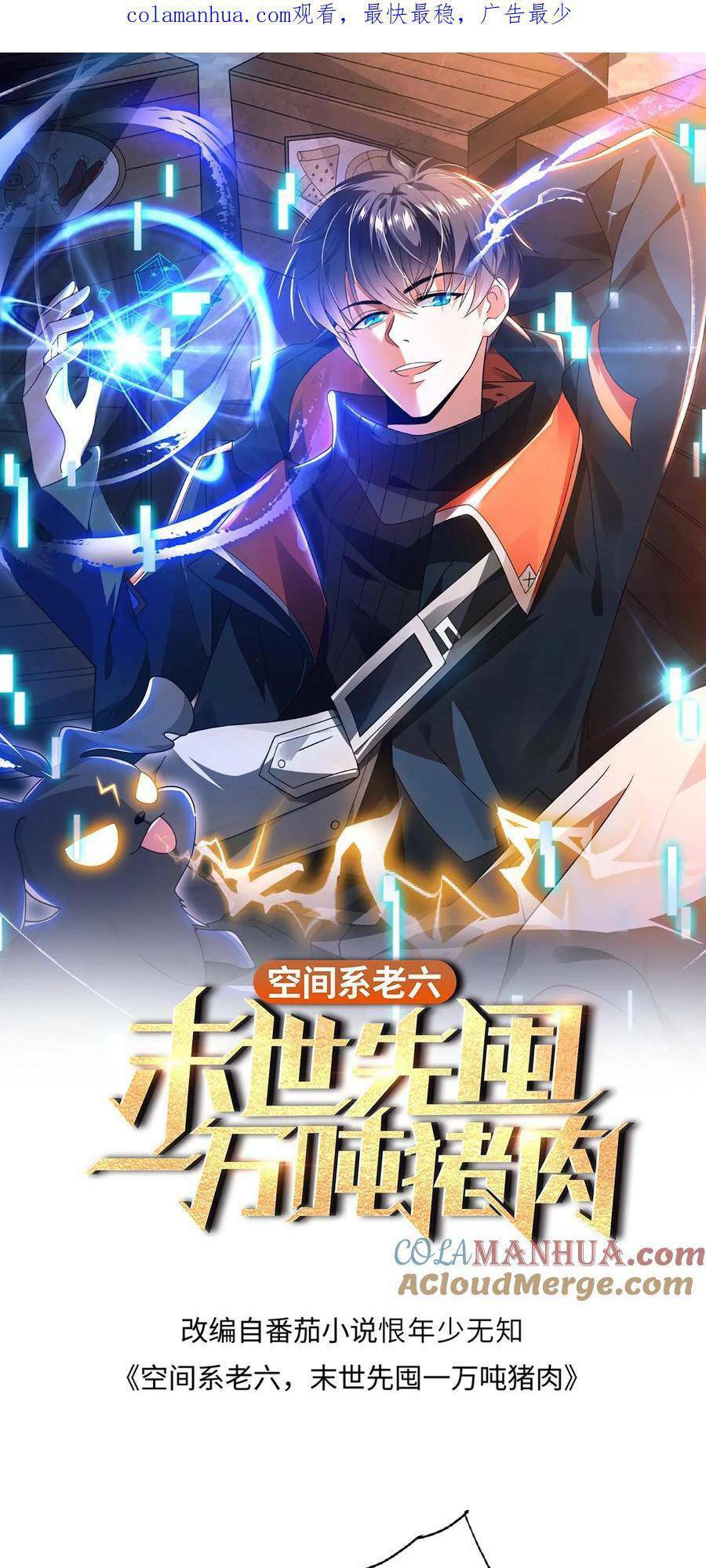 Tích Trữ 10 Vạn Vật Tư Trước Ngày Tận Thế Chapter 18 - Trang 2