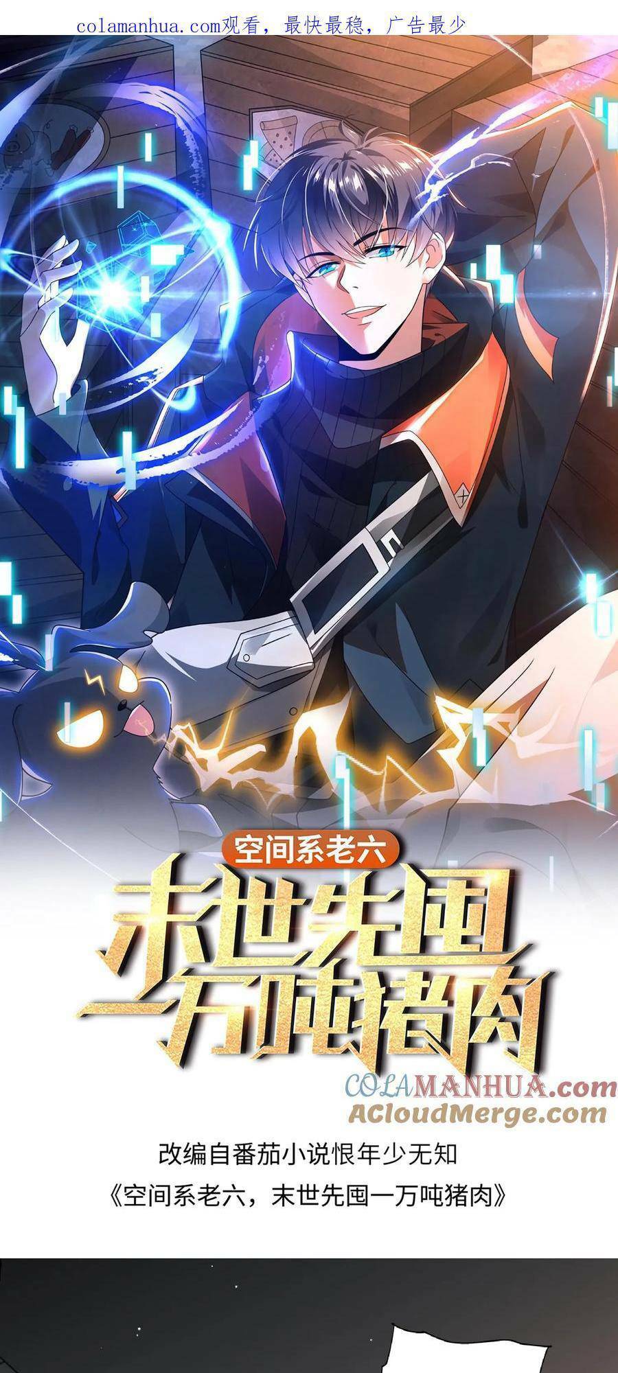 Tích Trữ 10 Vạn Vật Tư Trước Ngày Tận Thế Chapter 19 - Trang 2