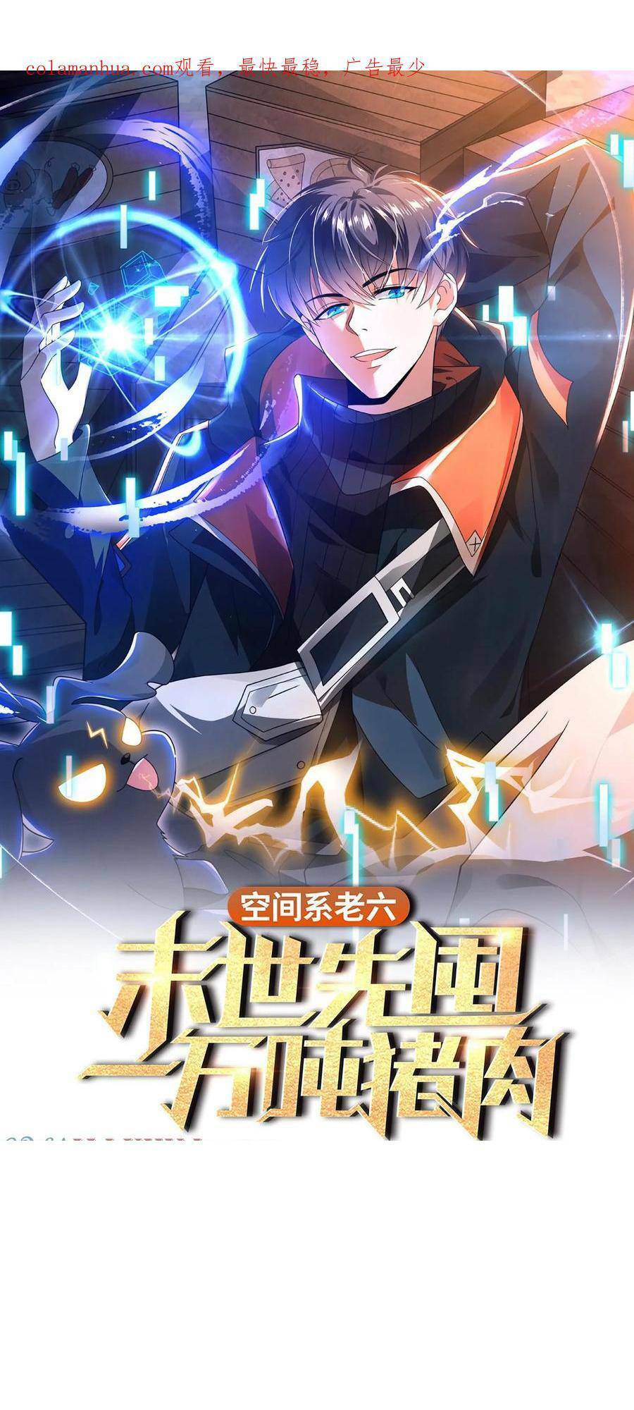 Tích Trữ 10 Vạn Vật Tư Trước Ngày Tận Thế Chapter 20 - Trang 2