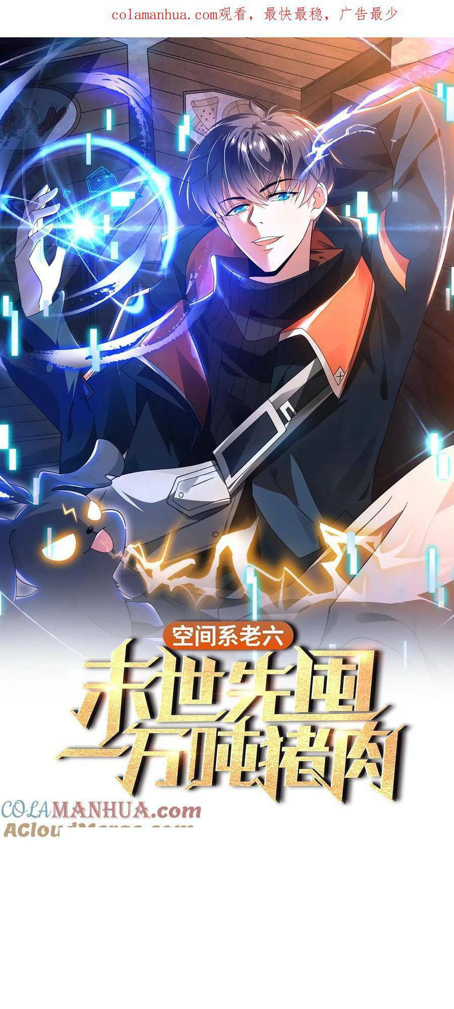 Tích Trữ 10 Vạn Vật Tư Trước Ngày Tận Thế Chapter 21 - Trang 2