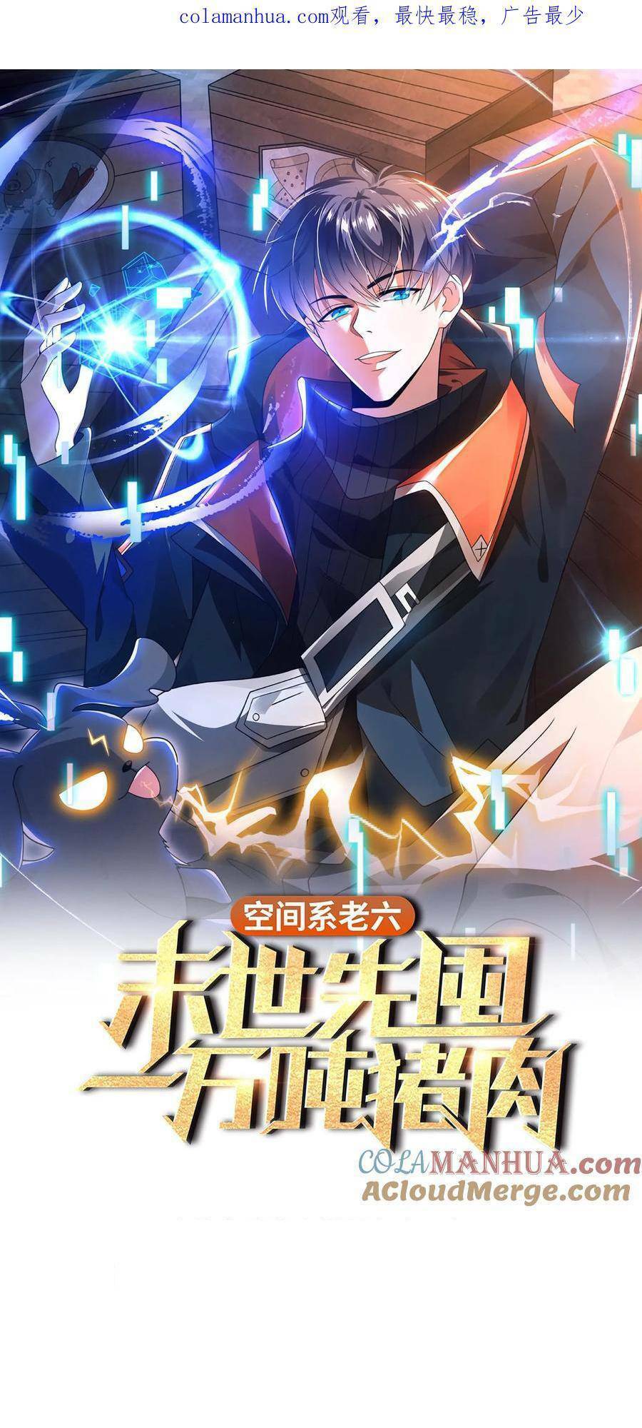 Tích Trữ 10 Vạn Vật Tư Trước Ngày Tận Thế Chapter 22 - Trang 2