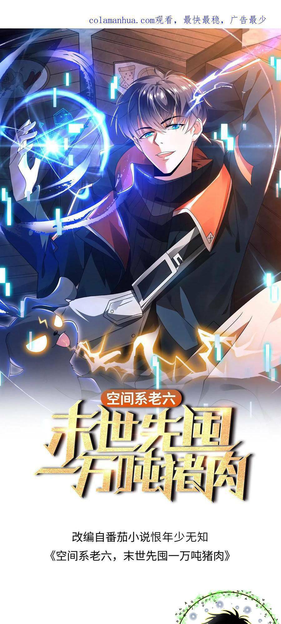 Tích Trữ 10 Vạn Vật Tư Trước Ngày Tận Thế Chapter 23 - Trang 2