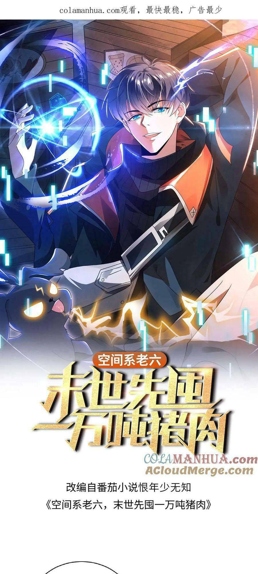 Tích Trữ 10 Vạn Vật Tư Trước Ngày Tận Thế Chapter 7 - Trang 2