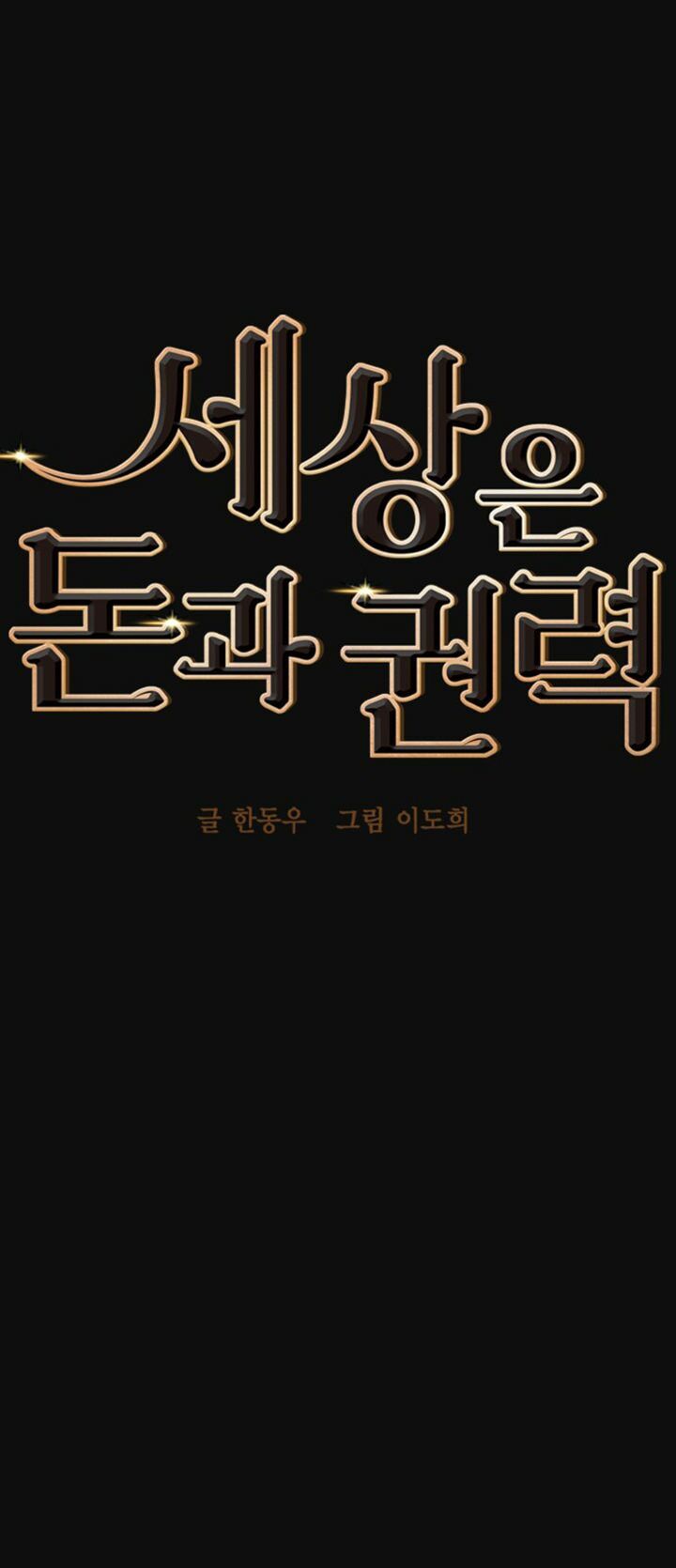 Tiền Bạc Và Quyền Lực Chapter 22 - Trang 2