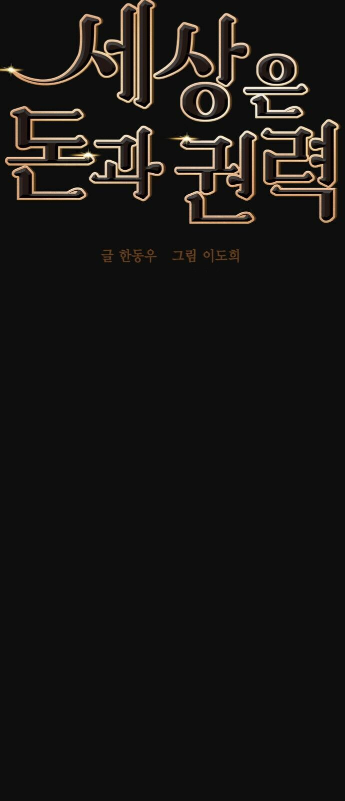 Tiền Bạc Và Quyền Lực Chapter 24 - Trang 2