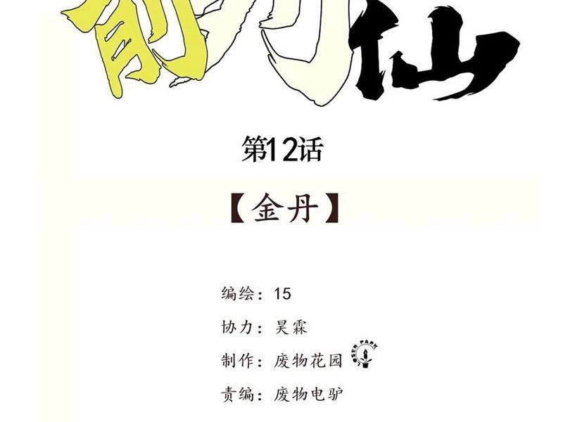 Tiên Hàng Đầu Chapter 12 - Trang 2