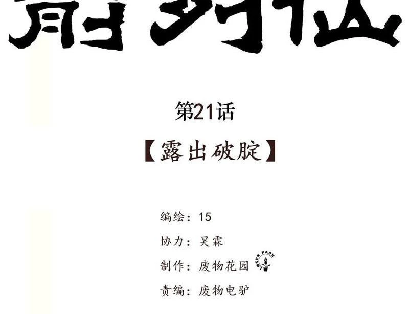 Tiên Hàng Đầu Chapter 21 - Trang 2