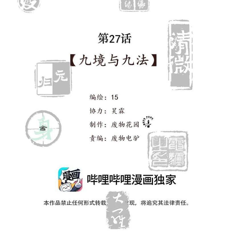 Tiên Hàng Đầu Chapter 27 - Trang 2