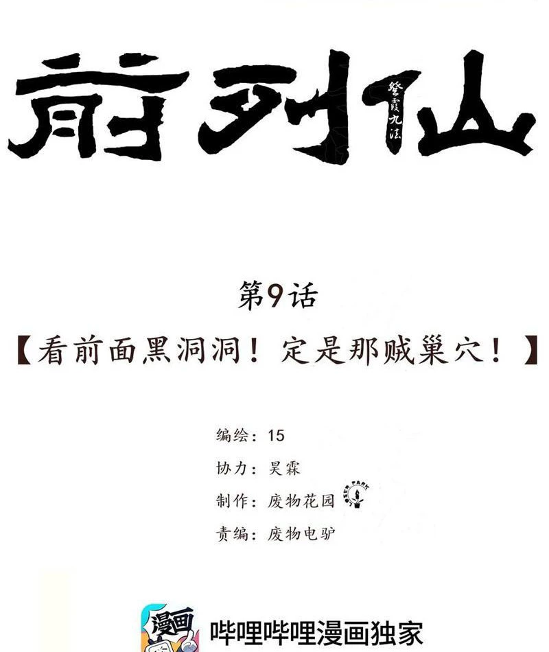 Tiên Hàng Đầu Chapter 9 - Trang 2