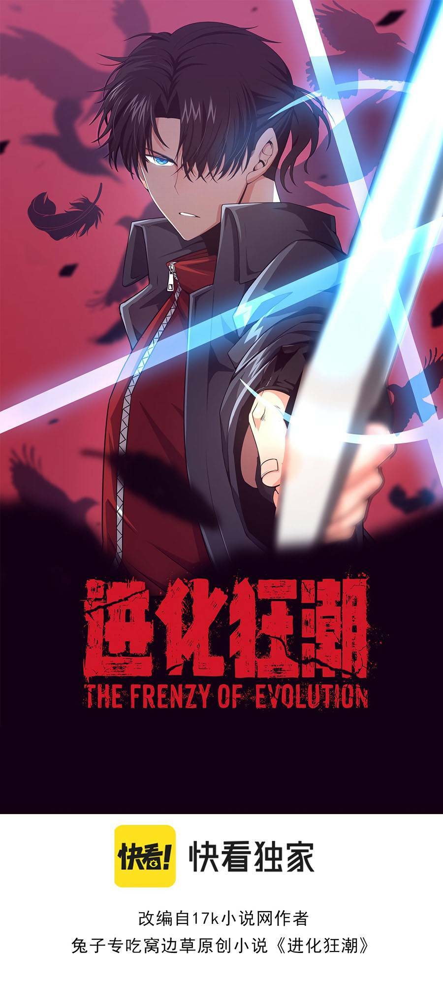 Tiến Hóa Cuồng Triều Chapter 1 - Trang 2