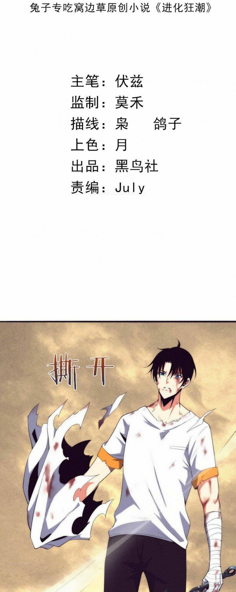 Tiến Hóa Cuồng Triều Chapter 10 - Trang 2