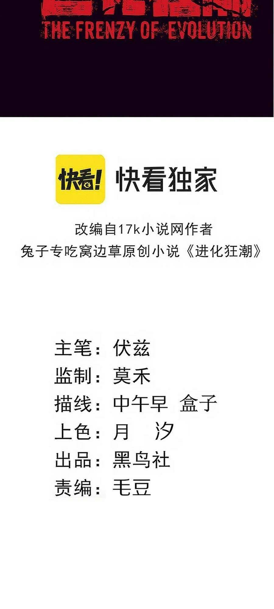 Tiến Hóa Cuồng Triều Chapter 102 - Trang 2