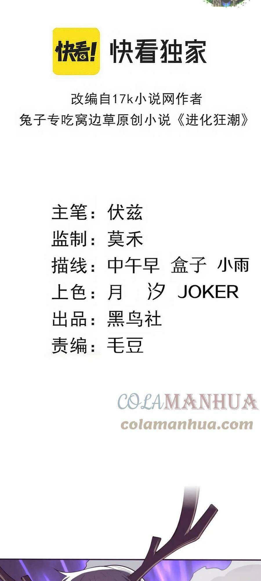 Tiến Hóa Cuồng Triều Chapter 106 - Trang 2