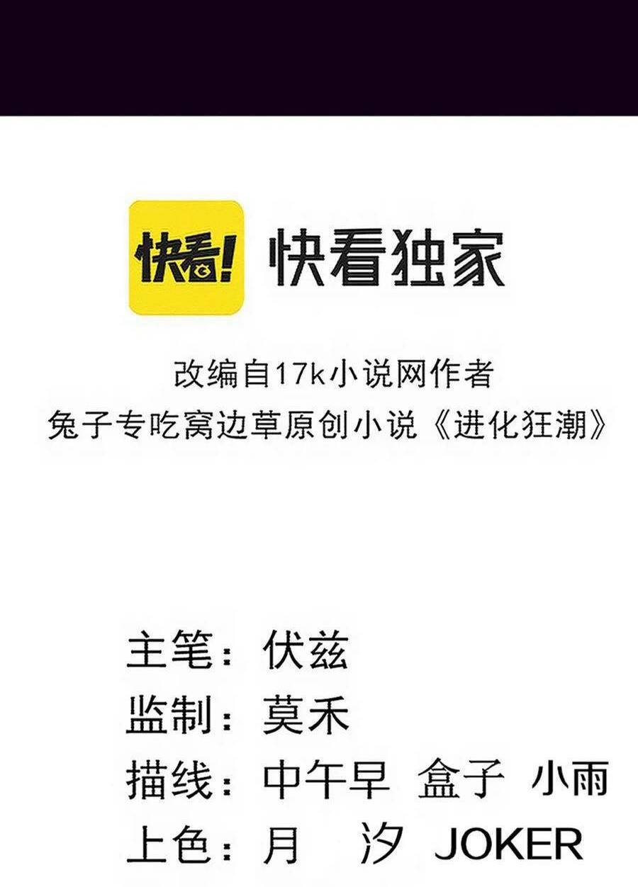 Tiến Hóa Cuồng Triều Chapter 111 - Trang 2