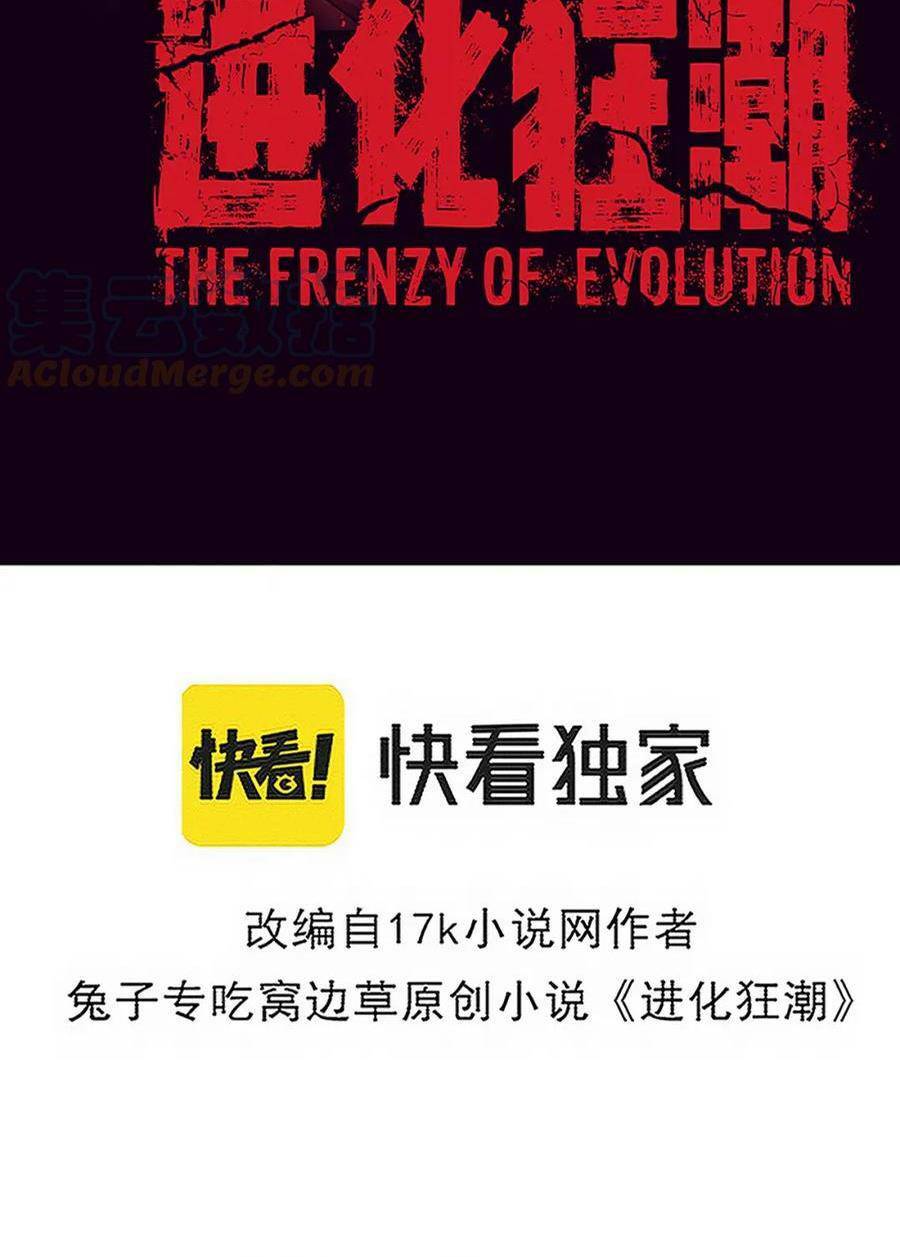 Tiến Hóa Cuồng Triều Chapter 113 - Trang 2