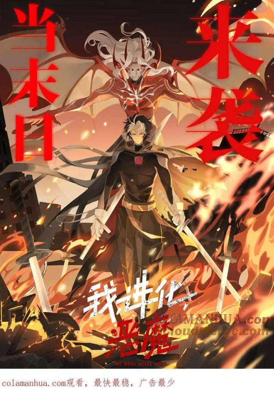 Tiến Hóa Cuồng Triều Chapter 115 - Trang 2