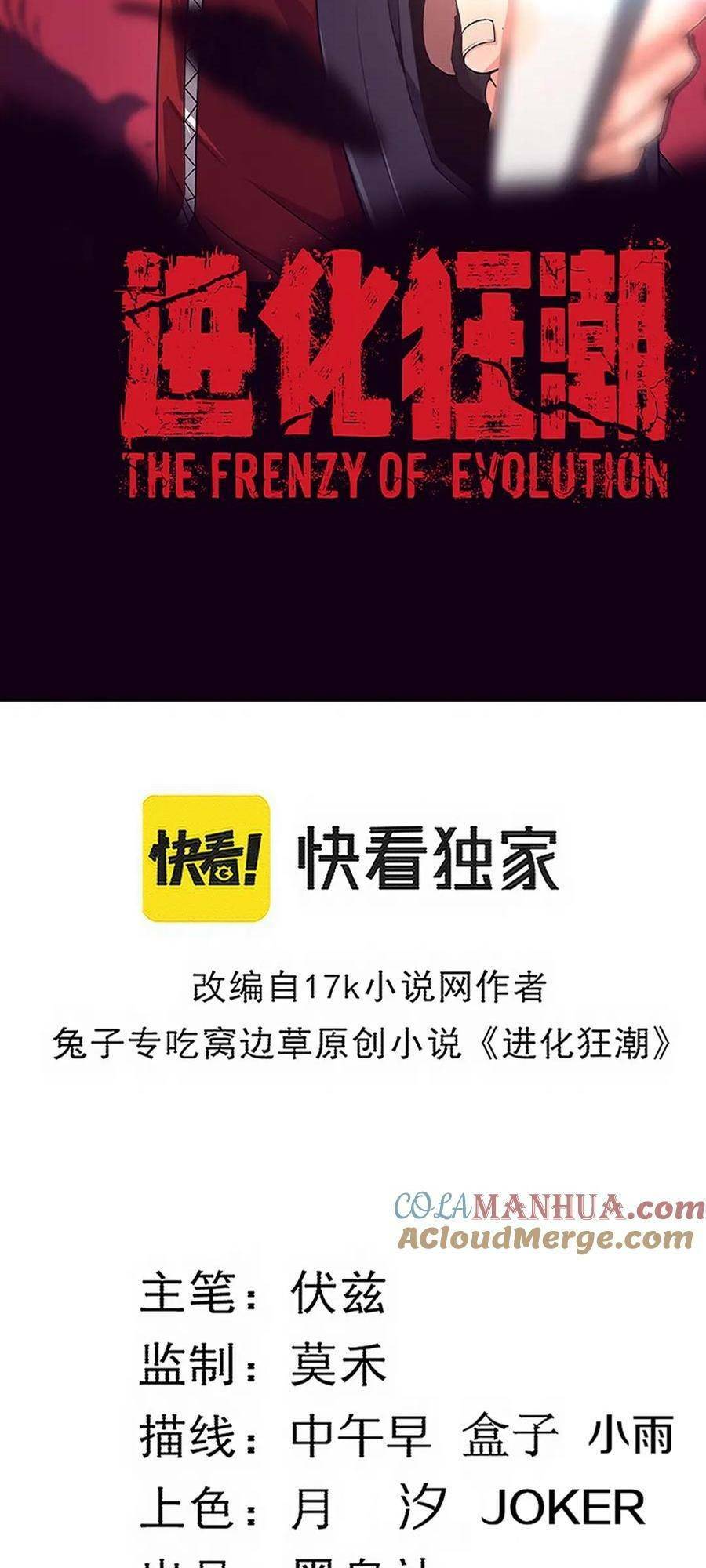 Tiến Hóa Cuồng Triều Chapter 116 - Trang 2