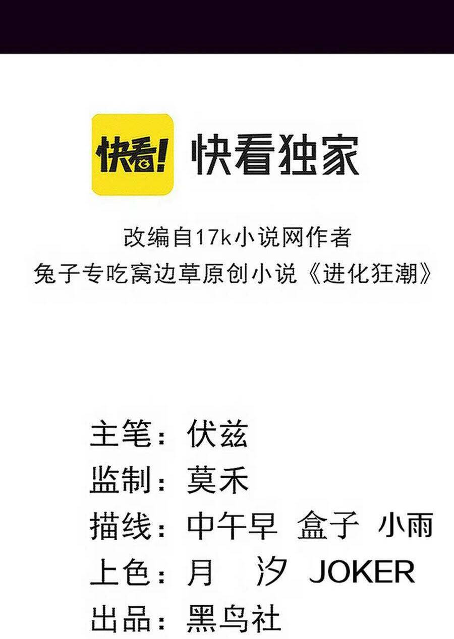 Tiến Hóa Cuồng Triều Chapter 117 - Trang 2