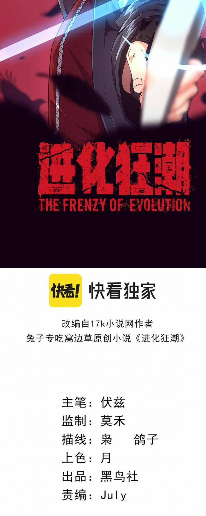 Tiến Hóa Cuồng Triều Chapter 12 - Trang 2