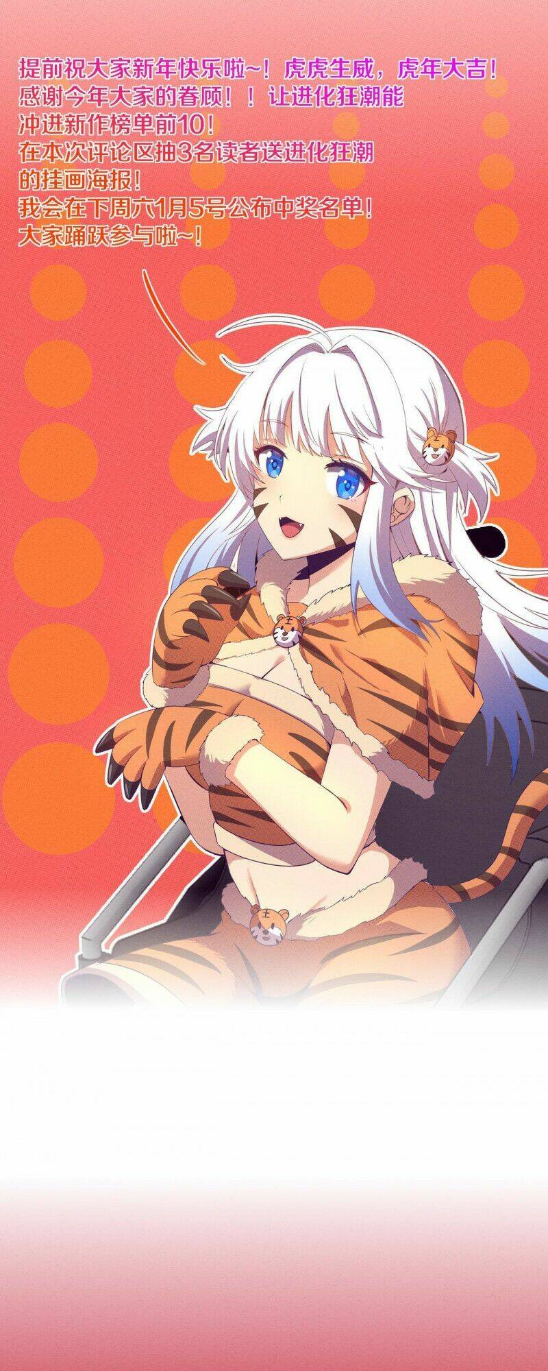 Tiến Hóa Cuồng Triều Chapter 12 - Trang 2