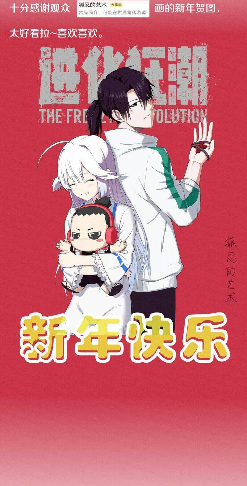 Tiến Hóa Cuồng Triều Chapter 12 - Trang 2