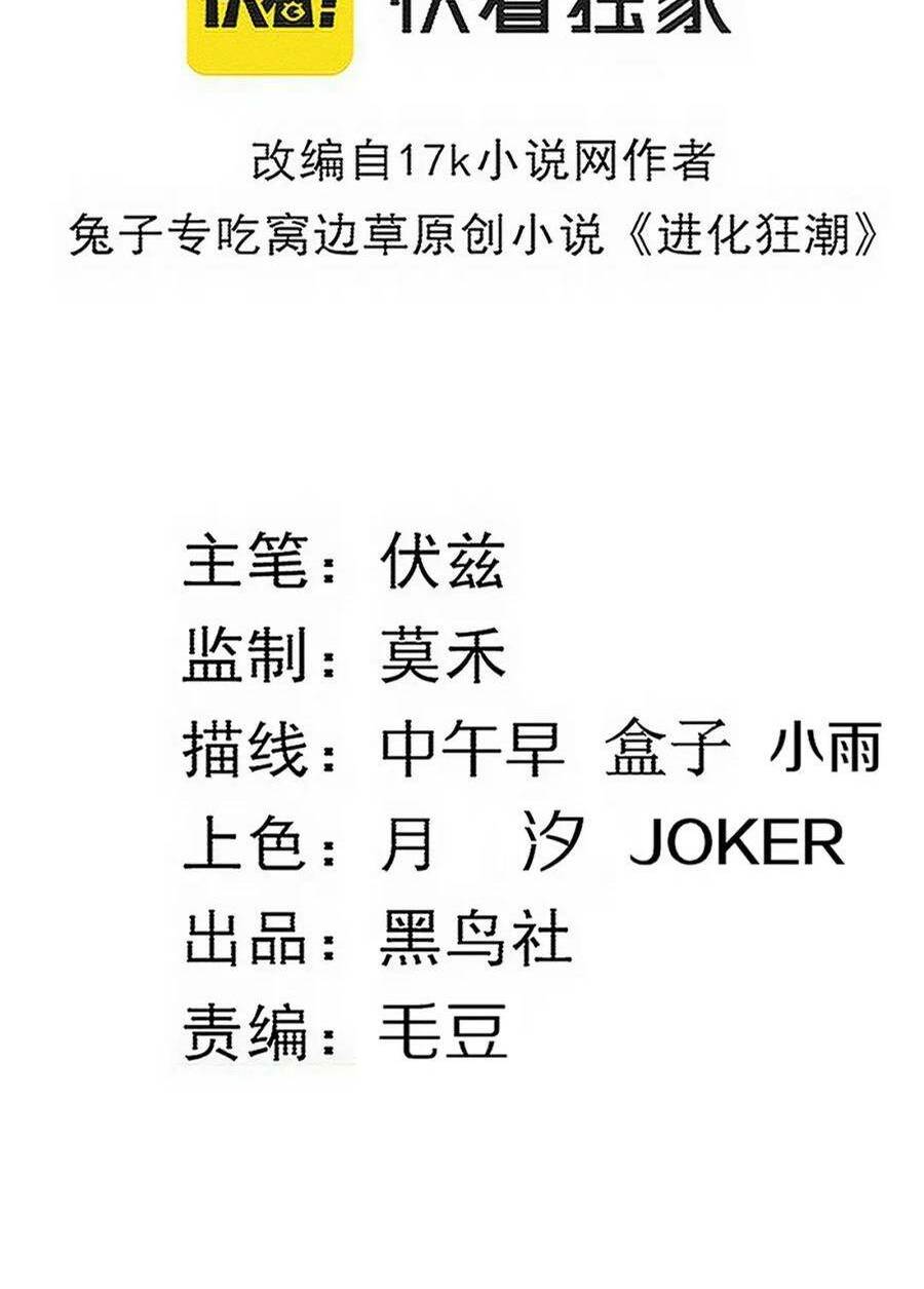 Tiến Hóa Cuồng Triều Chapter 121 - Trang 2